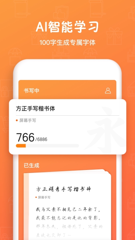 手迹造字图4