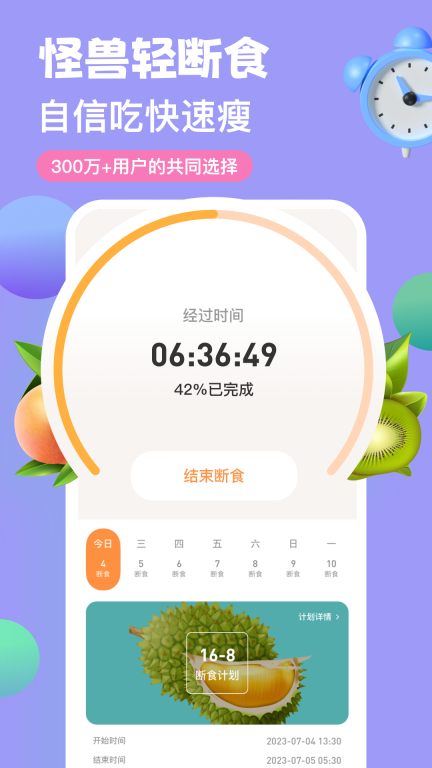 怪兽轻断食-无需节食健康减肥图1