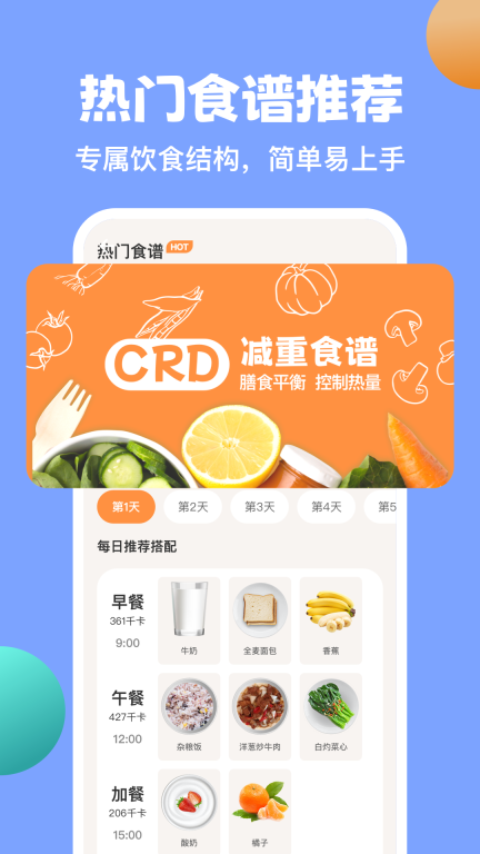 怪兽轻断食-无需节食健康减肥图3