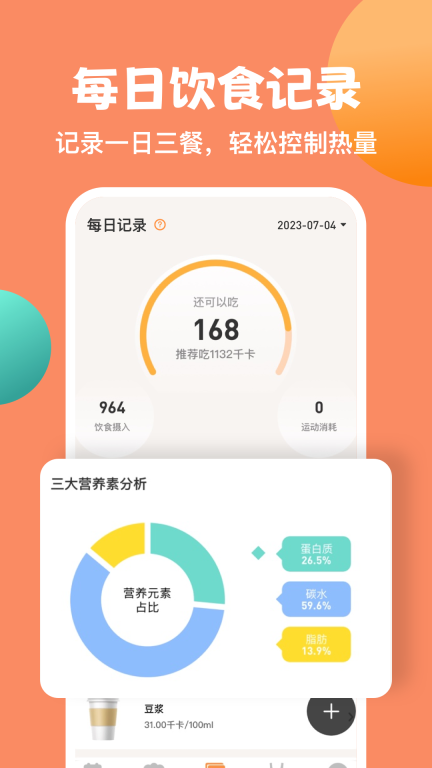 怪兽轻断食-无需节食健康减肥图5