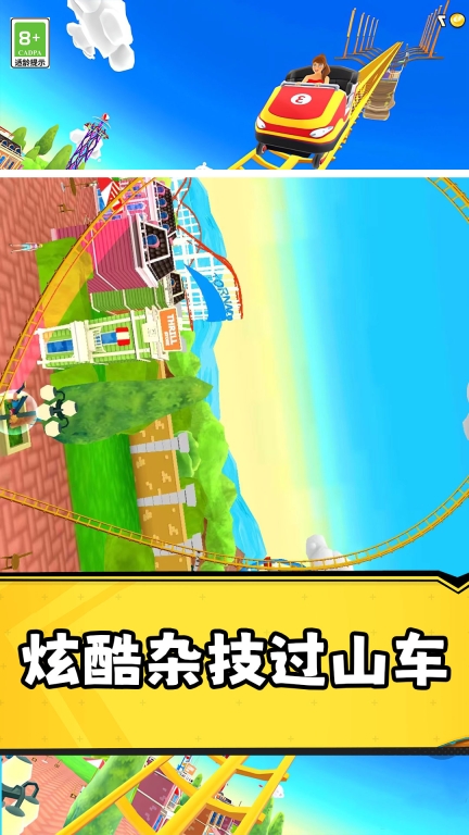 狂野过山车图3