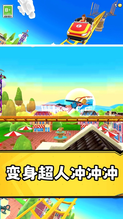 狂野过山车图2