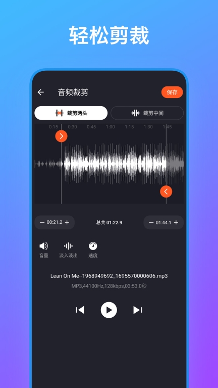 音频编辑工具箱-音频剪辑图2