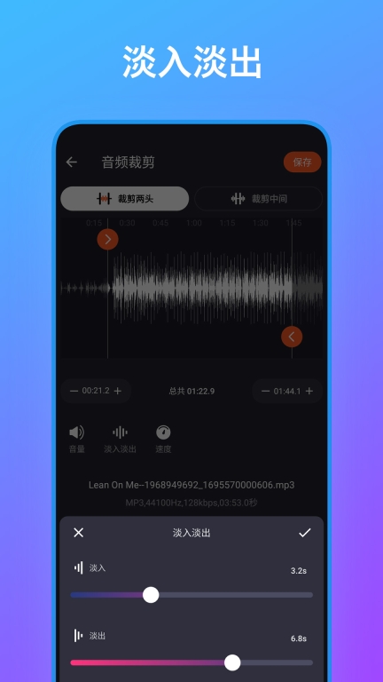音频编辑工具箱-音频剪辑图3