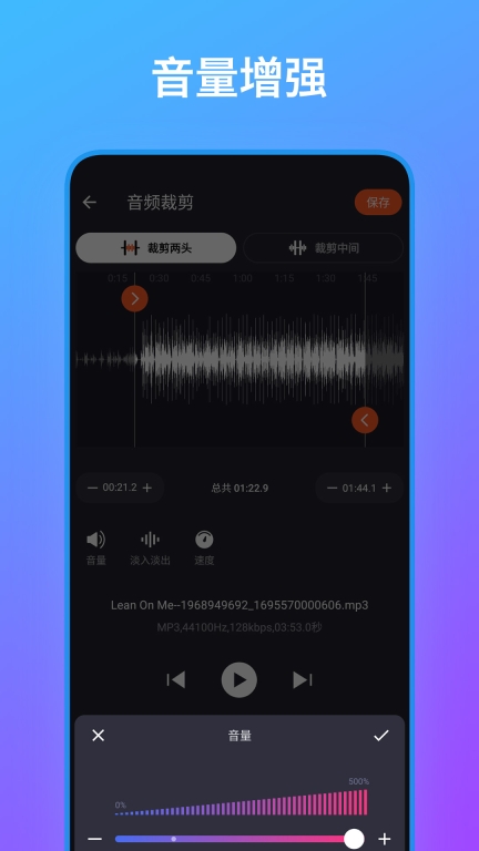 音频编辑工具箱-音频剪辑图4
