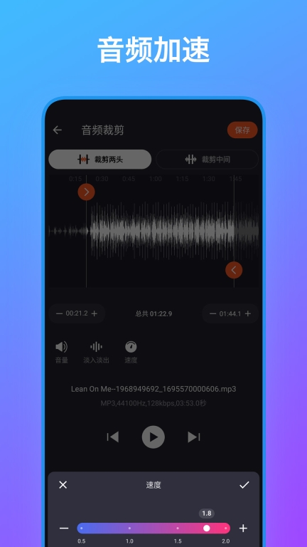 音频编辑工具箱-音频剪辑图5