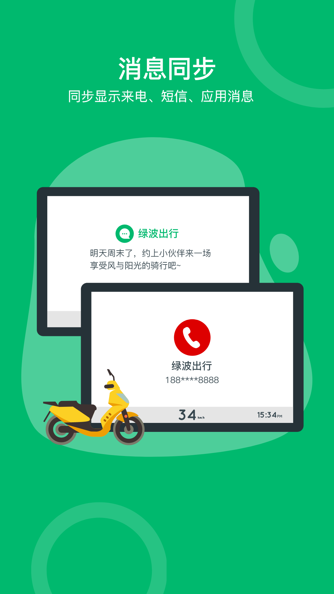 绿波出行图2