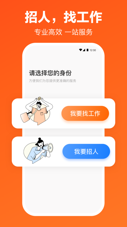 猎聘-专业招聘图1