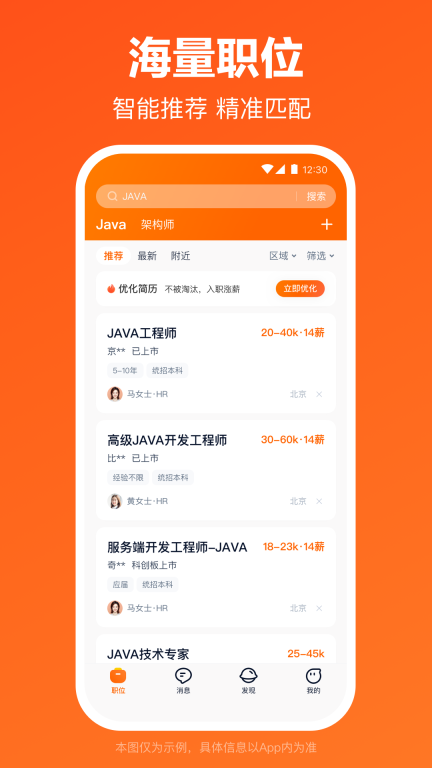 猎聘-专业招聘图3