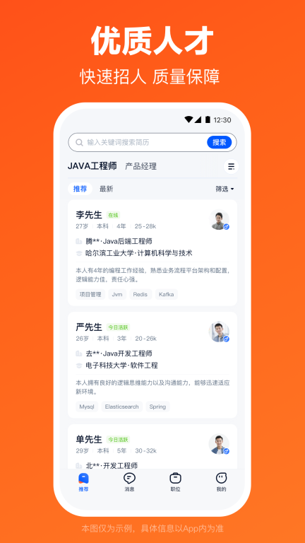 猎聘-专业招聘图4