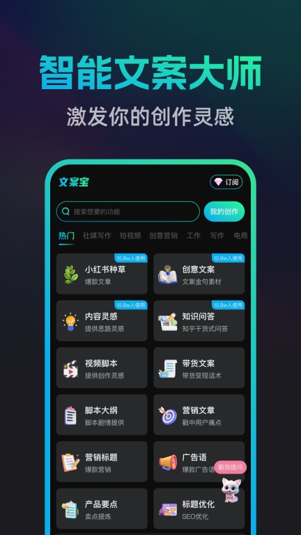 文案宝-ai文案写作图2