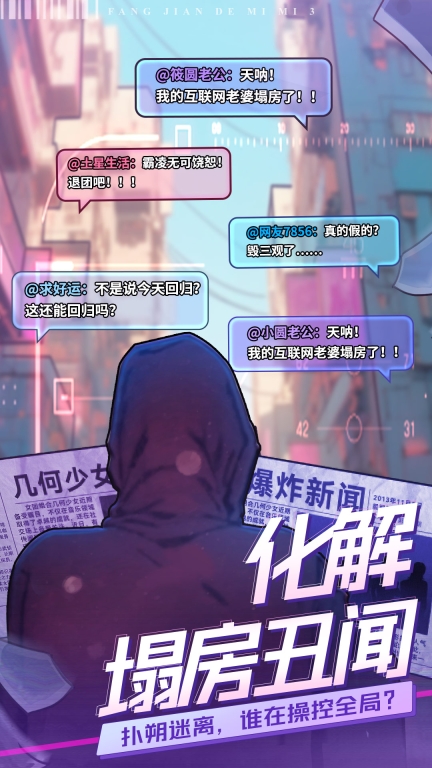 房间的秘密3：女团回归夜图4