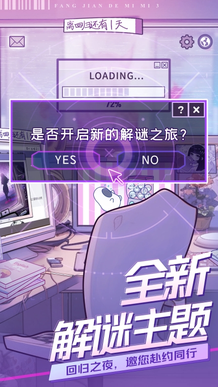 房间的秘密3：女团回归夜图5