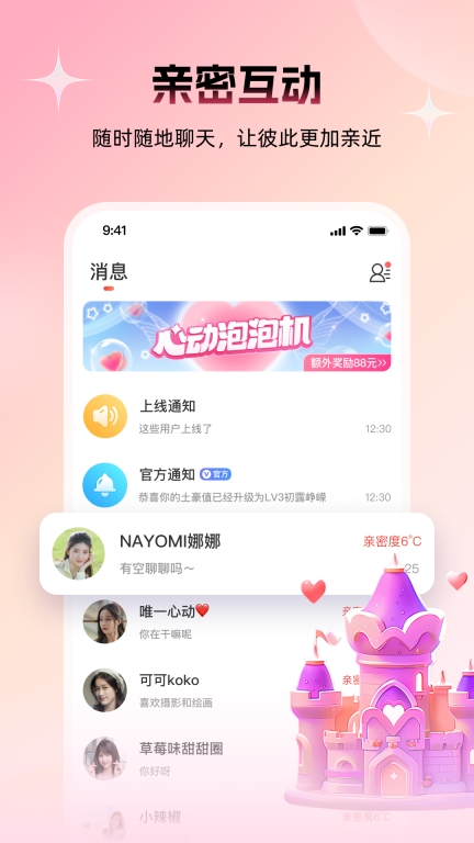 附近约友图2