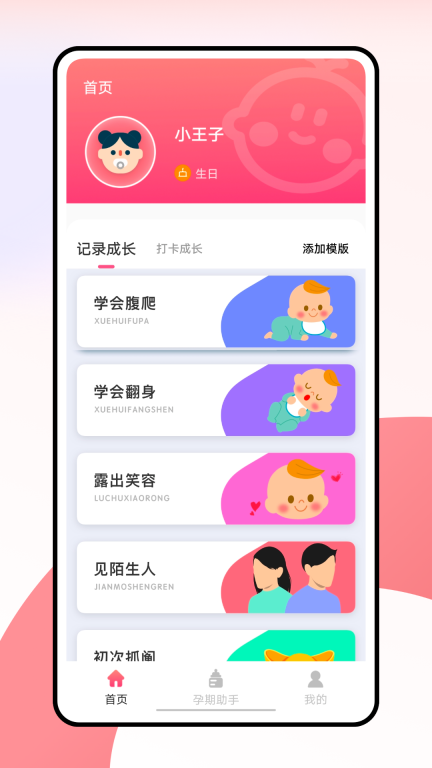 柚宝宝-育儿助手图1