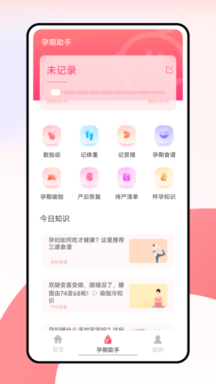 柚宝宝-育儿助手图3