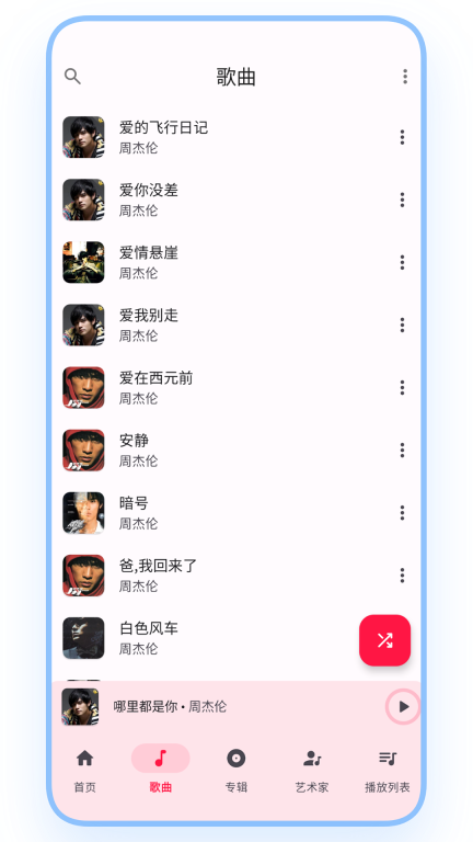 乐纯音乐播放器图2