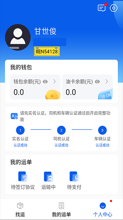 风车货运司机图4