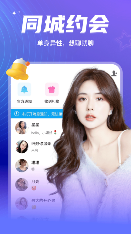 彼聊漂流瓶-异性交友约会图2