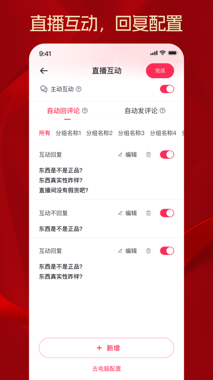 秒播-商家直播轻松获客图3