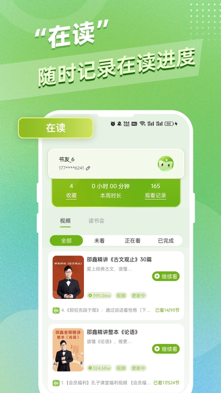 邵鑫读书-爱上读书学会思考图2