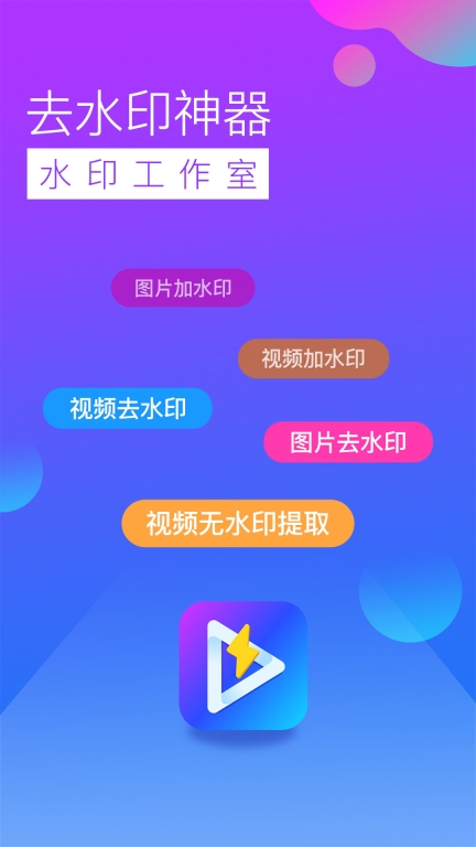 水印工作室-视频去水印图1