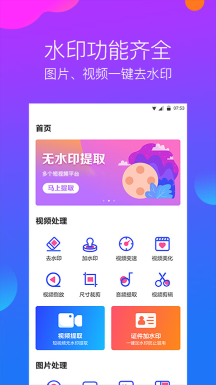 水印工作室-视频去水印图2