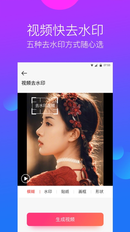 水印工作室-视频去水印图3