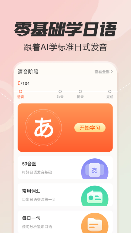 日语五十音图特训图1