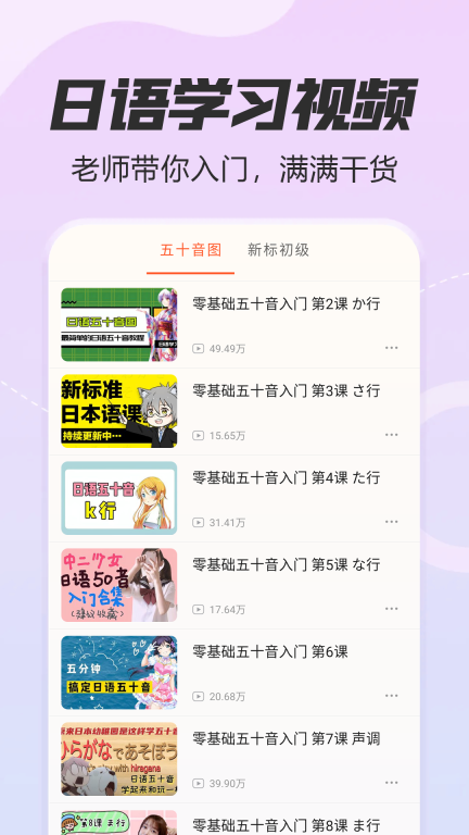 日语五十音图特训图4