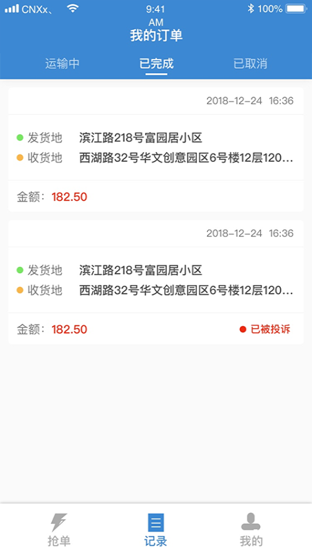 今日速运司机端图2