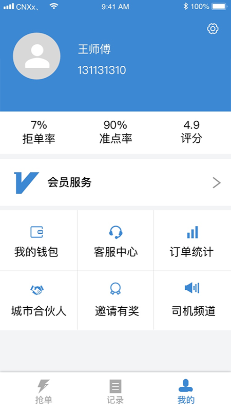 今日速运司机端图3