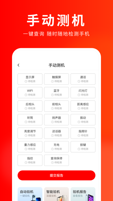 靓机汇-爱测机图3