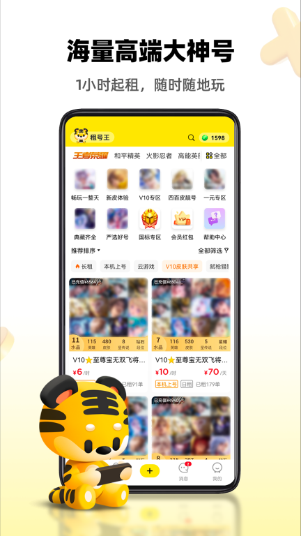 租号王-王者吃鸡火影租号图2