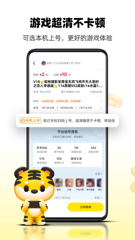 租号王-王者吃鸡火影租号图3
