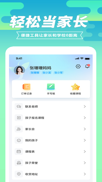 育材地家长端图1