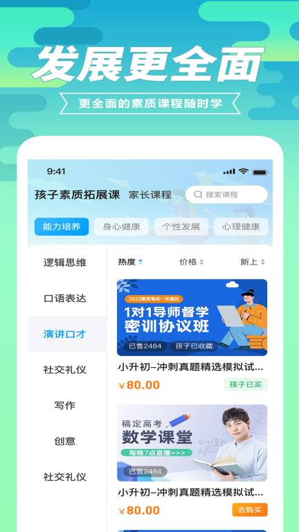 育材地家长端图2