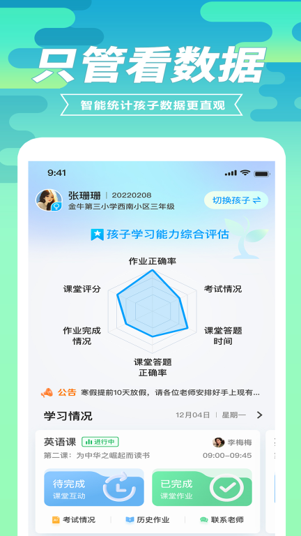 育材地家长端图3