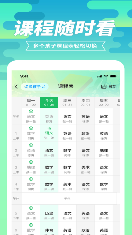 育材地家长端图4
