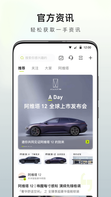 阿维塔-懂你的智慧化身图1