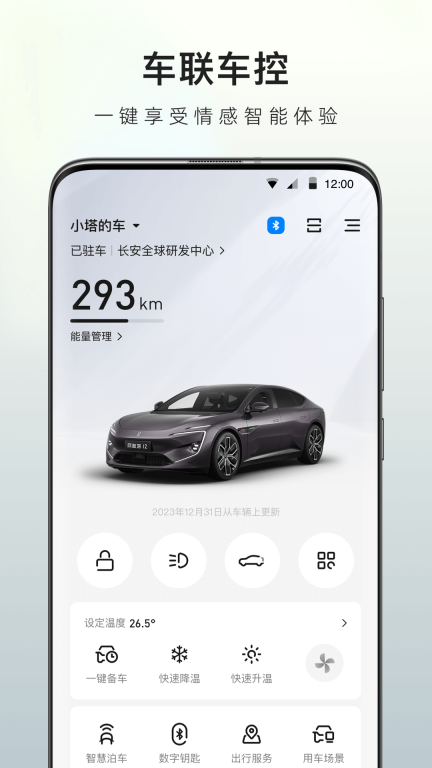 阿维塔-懂你的智慧化身图5