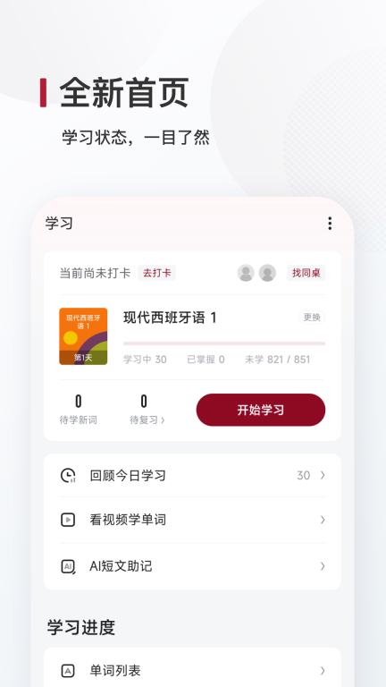 西语背单词图1