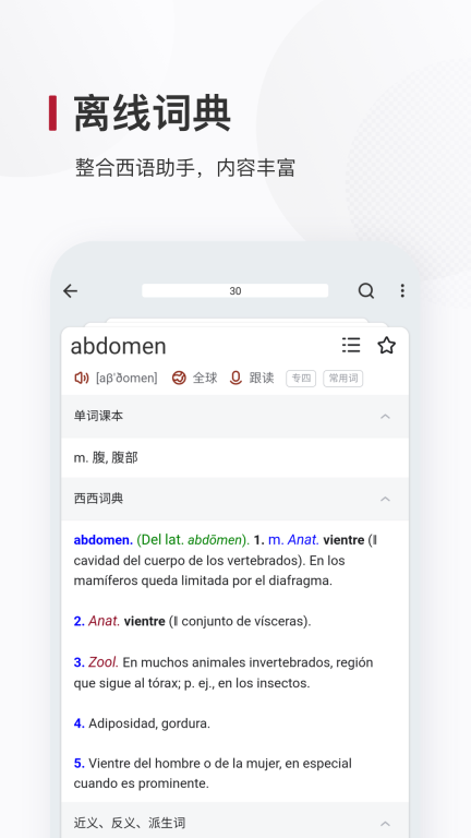 西语背单词图3