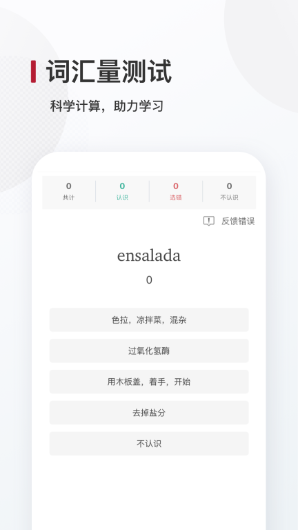 西语背单词图4