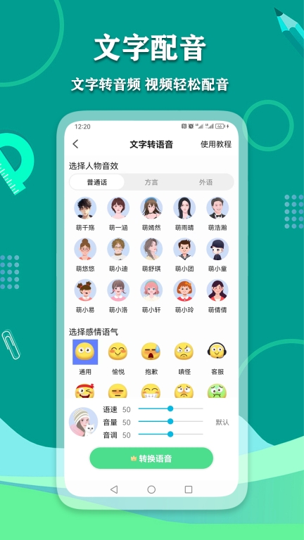 爱萌语音包变声器-文字转语音图3
