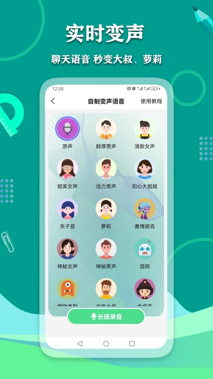 爱萌语音包变声器-文字转语音图2