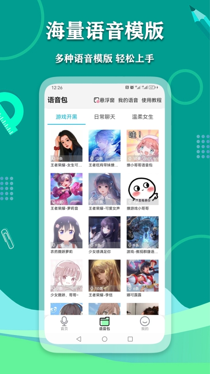 爱萌语音包变声器-文字转语音图4