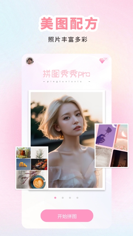 美拼-美拼大师图1
