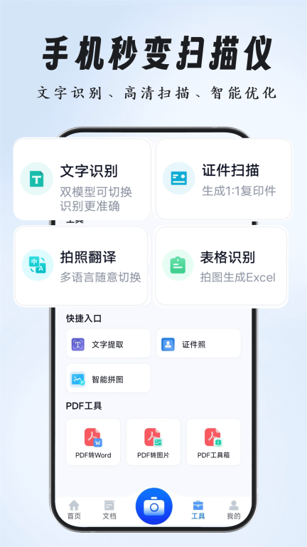 全能扫描专家图1
