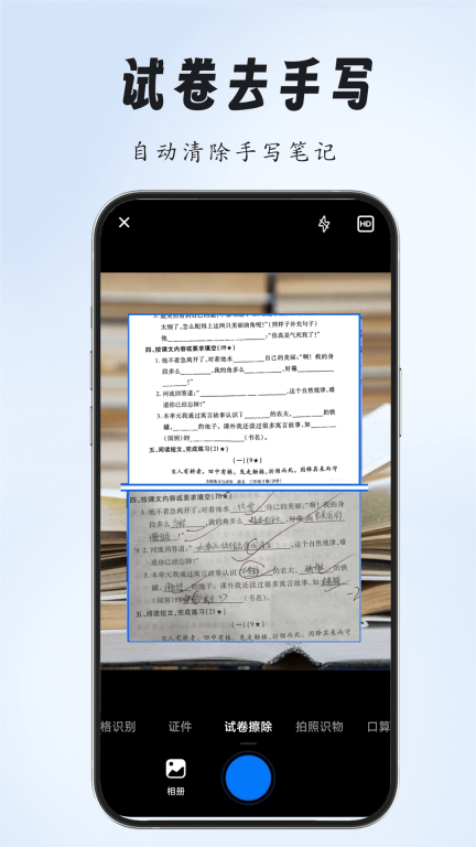 全能扫描专家图3